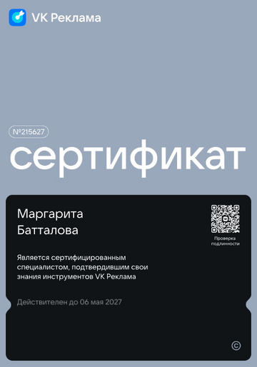 certificate-battalova
