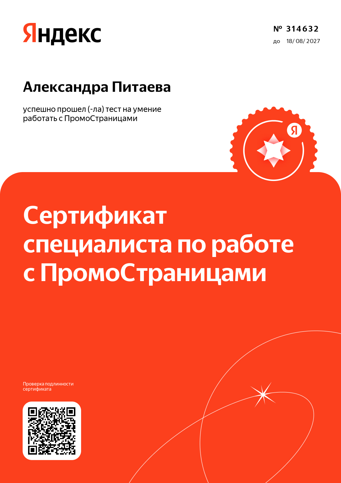 pitaeva-promo-27
